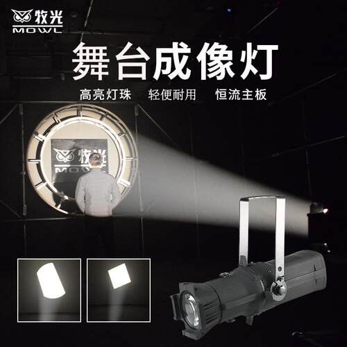 舞台灯光Led200W成像灯聚光灯车展影视剧院演出演播室面光灯