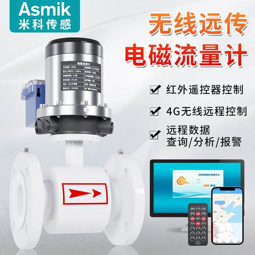 智能无线电磁流量计GPRS远传污水高精度耐酸碱一体管道式流量计