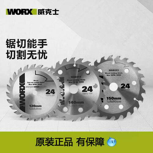 威克士电圆锯片5.5/6寸140/150mm木材切割片WU535/WU535X原装锯片