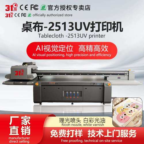 Ai视觉定位大型高速万能机2513瓷砖玻璃桌面布料石材UV打印机