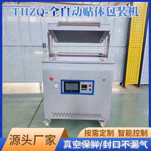 750型全自动冷冻食品托盒覆膜机整条烤鳗鱼寿司真空贴体包装机