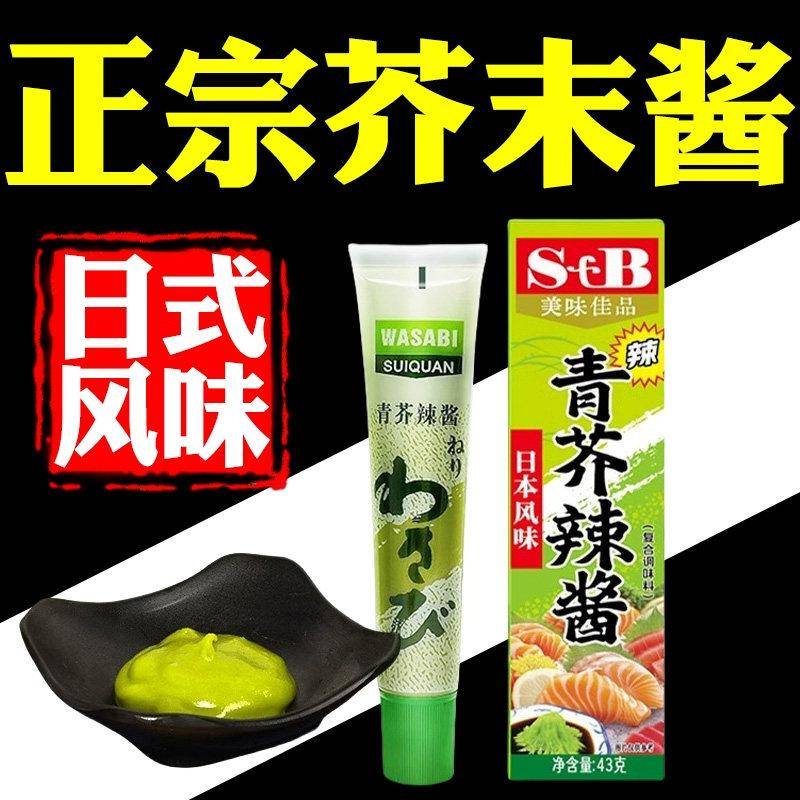 芥酱辣末根旗舰店鲑鱼寿刺司身蘸料调料绿青芥辣介酱正宗芥末膏