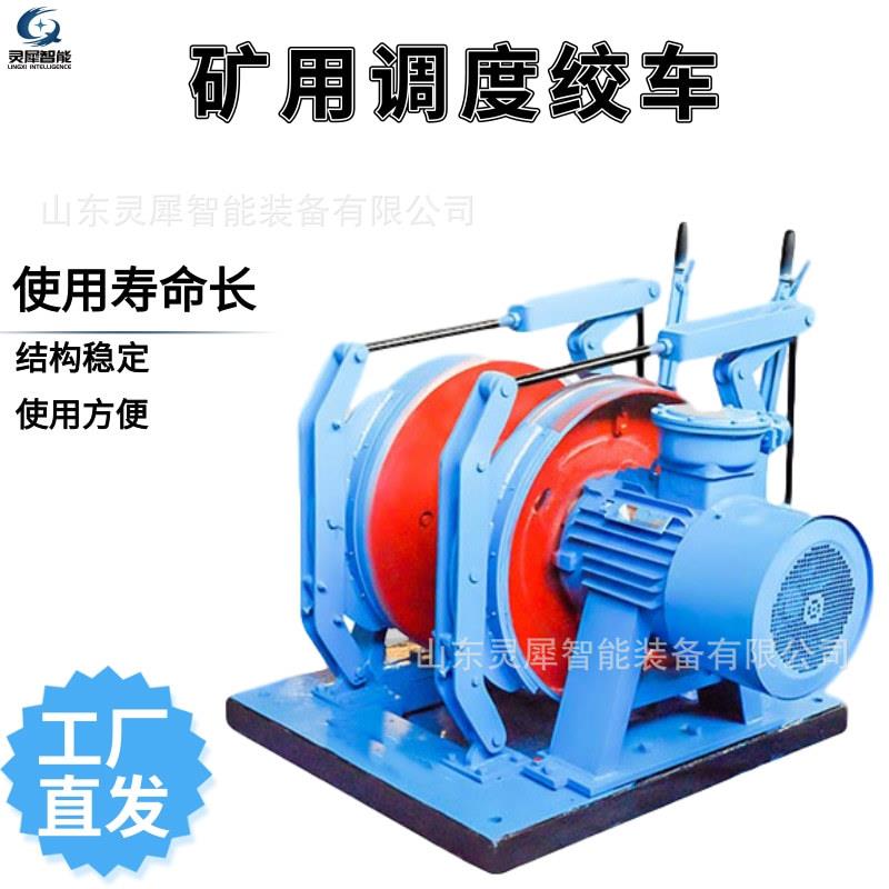 按需定制调度绞车 效率高隔爆型调度绞车 平稳JD-0.5矿用调度绞车