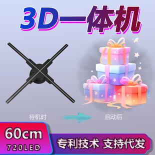 乳圆裸眼3d全息投影仪透明风扇屏空气中立体悬浮成像显示器广告机