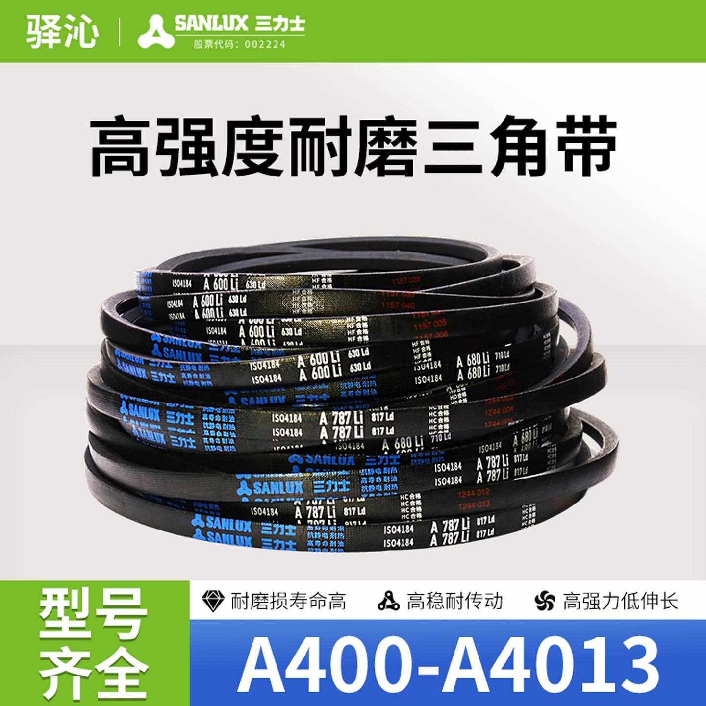 三力士橡胶三角皮带A型400到4013环形耐磨传动带抗静电同步带大全图片