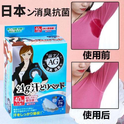 日本腋下吸汗贴高分子止汗贴超薄隐形女腋窝吸汗垫隔汗防汗贴神器