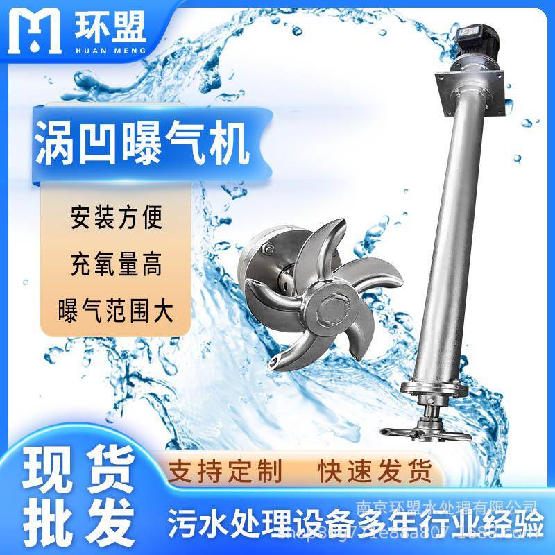 涡凹曝气好氧池搅拌机高速旋转涡凹曝气机潜水混凝搅拌一体机