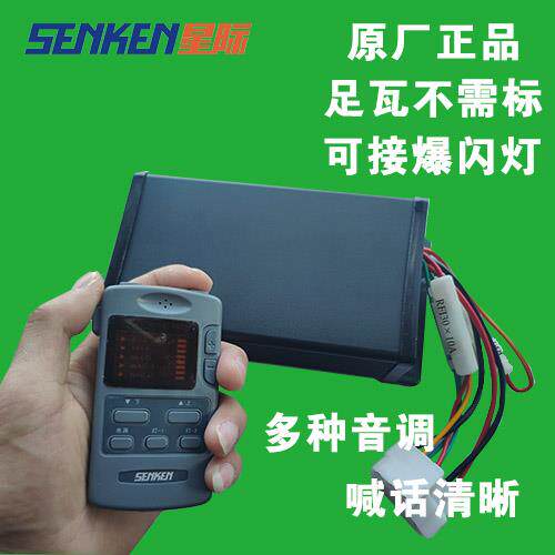 星际senken车载警报器CJB100F1主机控制器手柄救护安全警示设备