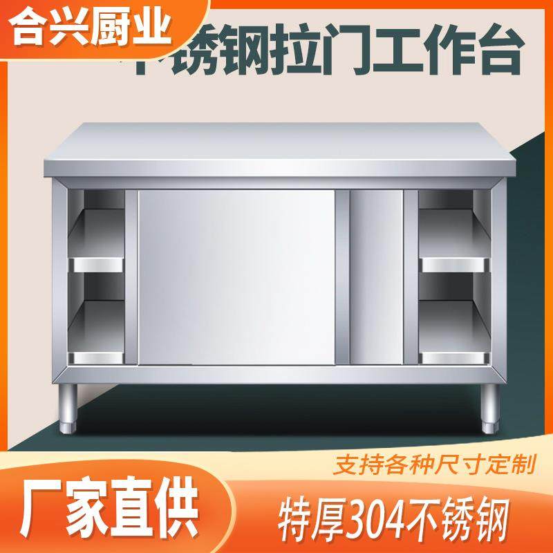 304加厚不锈钢工作台厨房操作台专用推拉门置物架面板橱柜切菜台