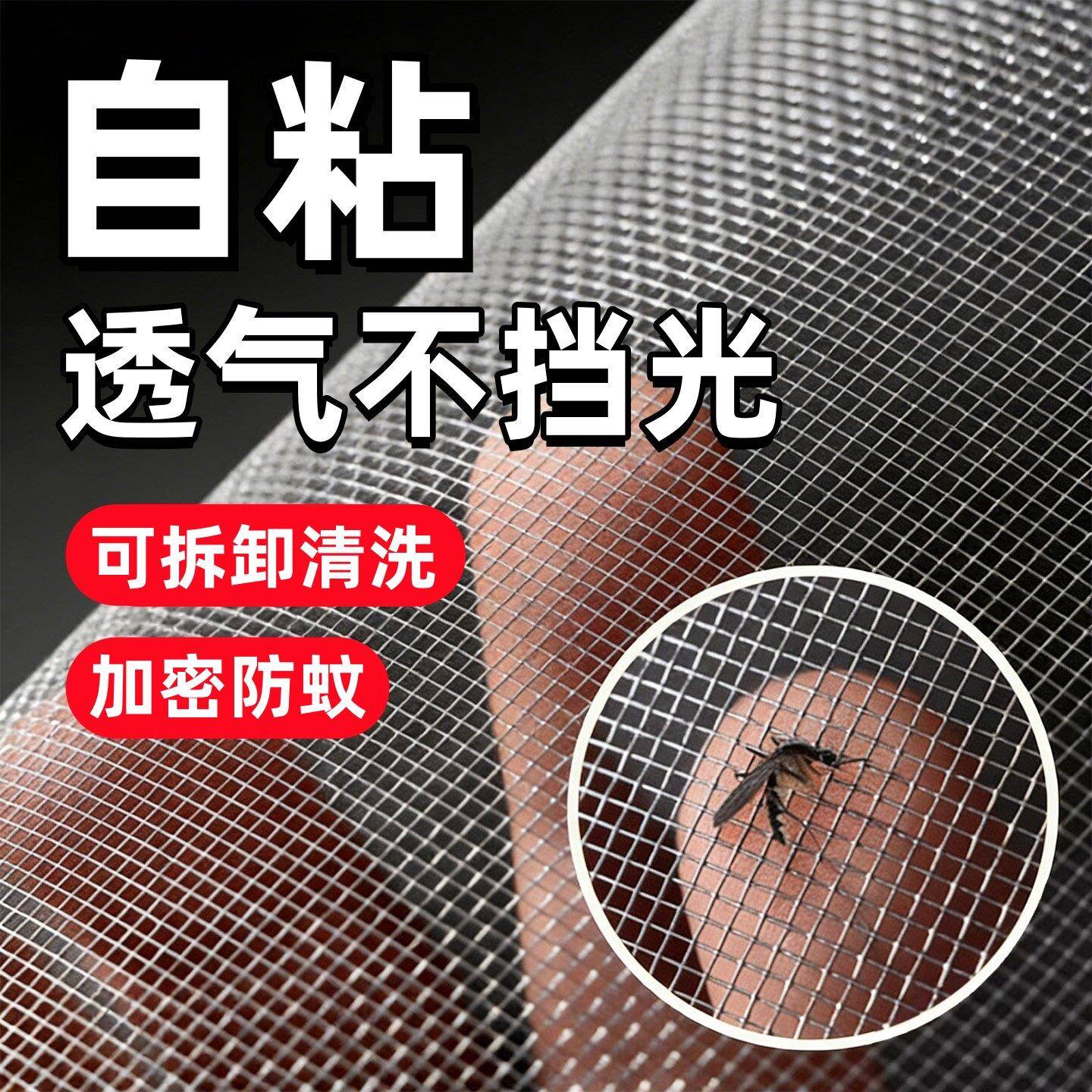 窗户自粘防蚊虫纱窗纱网加密免打孔家用自装魔术贴隐形窗纱门帘