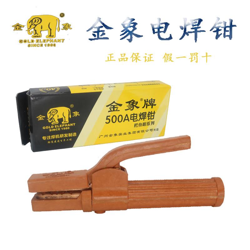 金象300A500A电焊钳纯电解铜紫铜4.0/5.0焊条长焊防烫手工业专用
