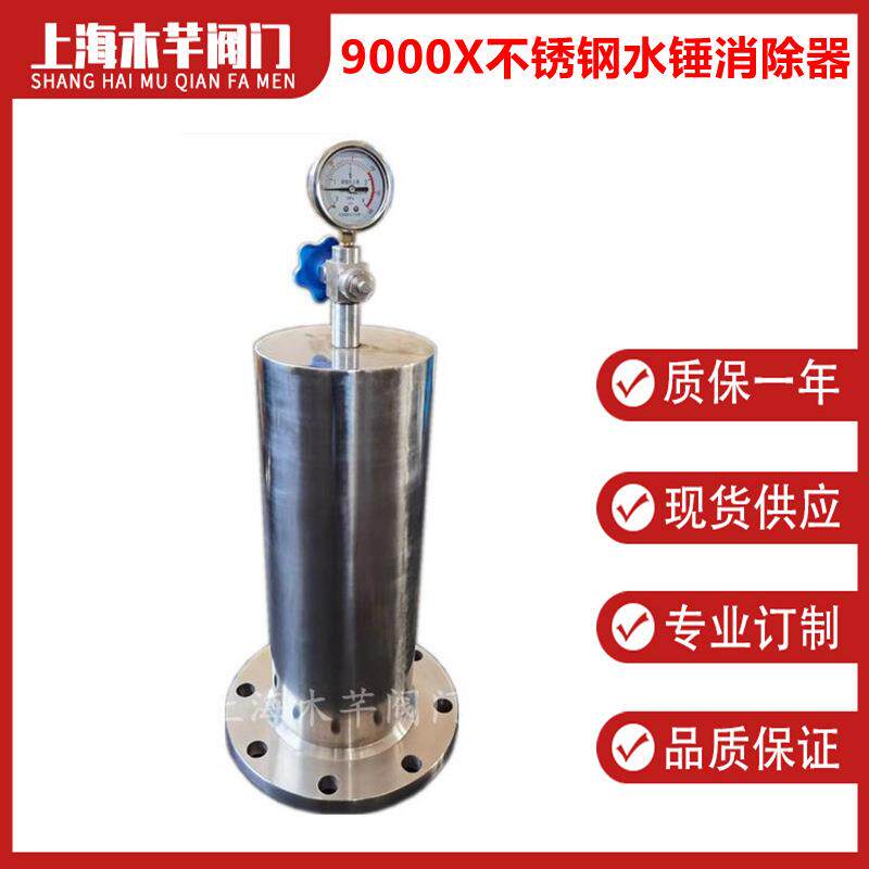 Y器Q8000X型胶胆气囊式水锤器吸纳消不锈钢气614囊式水锤除吸纳器