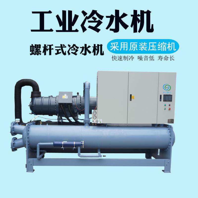 深圳厂家实验室冷水机低温注塑冷冻机组工业水冷式螺杆制冷节能