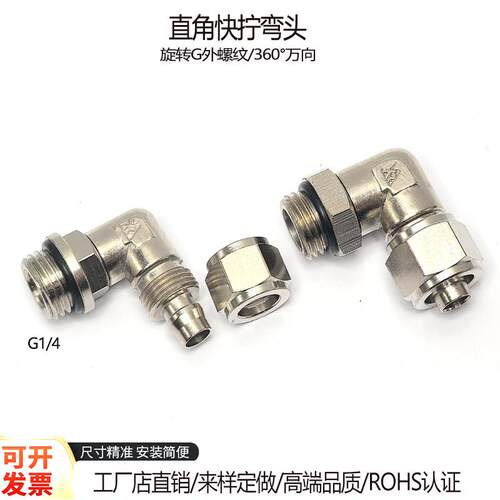 直角快拧弯头6-G1/8万向管接头90°锁母10X8-02G尼龙管12x9-04分