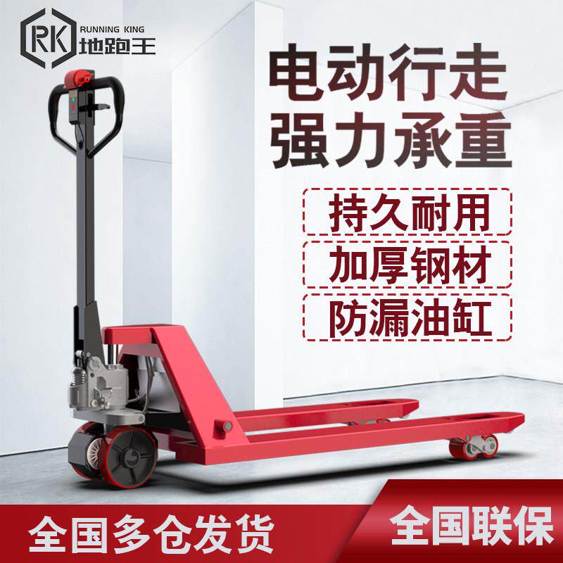 地跑王电动堆高机2吨电动地牛3吨半电动地牛搬运车仓库升降地牛堆