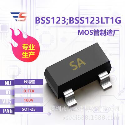 BSS123;BSS123LT1G SA N沟道MOS管场效应管SOT-23 100V 0.17A 全