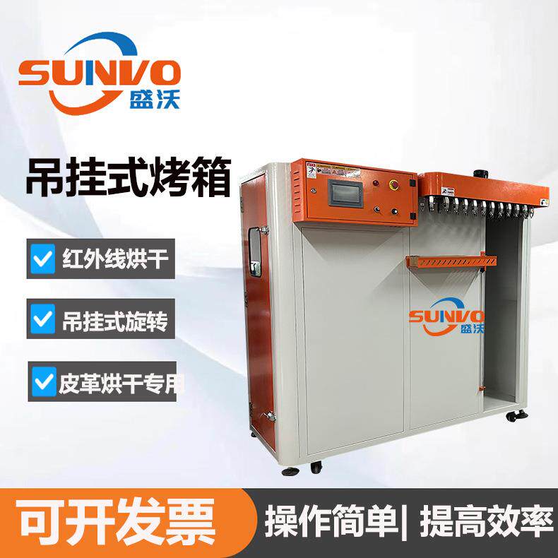 回转式红外线烘干机吊挂式旋转烘干机皮具手袋烘干烤箱皮带设备