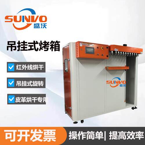 回转式红外线烘干机吊挂式旋转烘干机皮具手袋烘干烤箱皮带设备