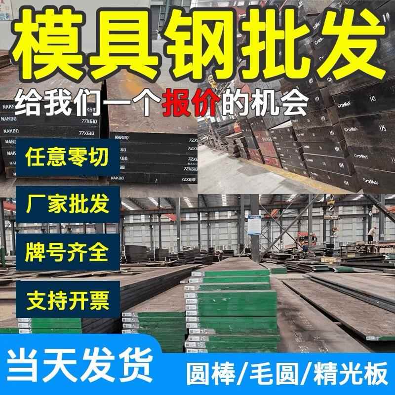 模具钢40cr 42crMo圆钢 SKD11 Dc53 cr12圆棒SkH-9 s136 H13 D2