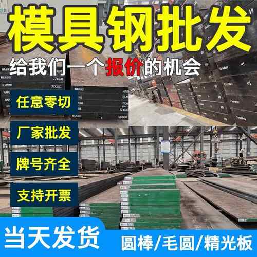 模具钢40cr 42crMo圆钢 SKD11 Dc53 cr12圆棒SkH-9 s136 H13 D2