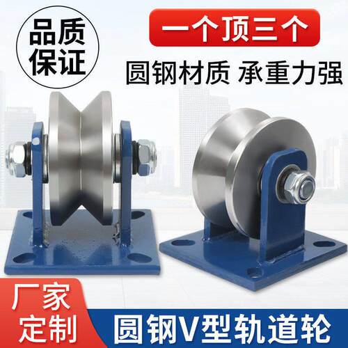 重型滑轮V型滑轮轨道轮三角槽轮45#实心槽轮角铁滑轮轻轨轮三角轮