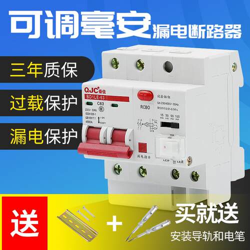 秦佳开关保护漏电保护器可调毫安15 3050 100ma漏保断路空开光伏