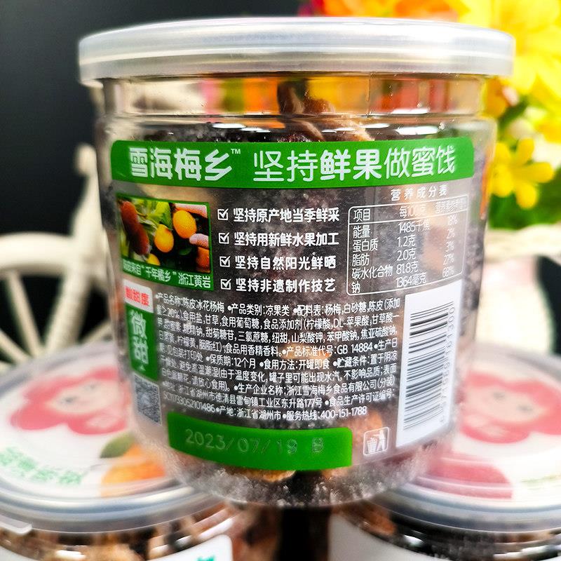 速发现货果之恋话梅盐津陈皮易拉罐装蜜饯陈皮冰花杨梅蜂蜜玫瑰味