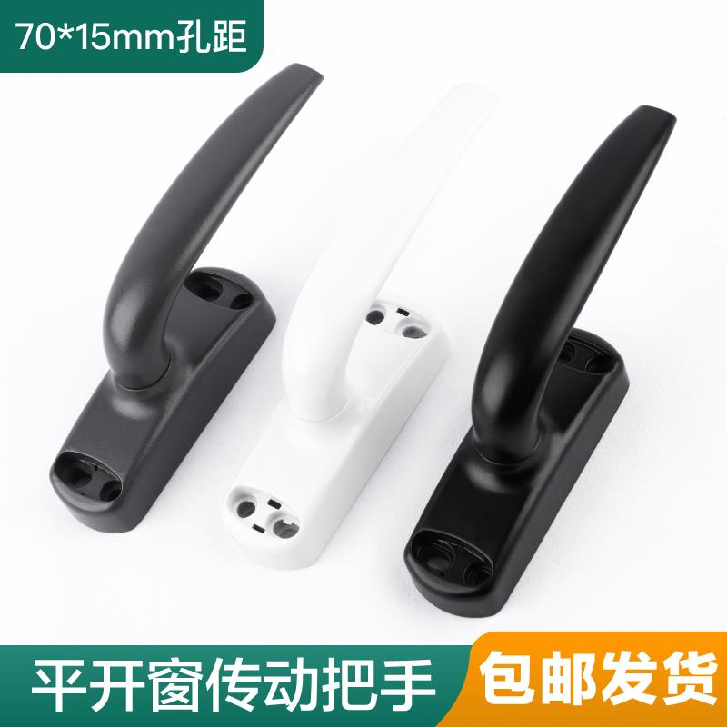 老式50型铝合金窗户把手平开窗断桥外推拉门窗传动拉手配件70孔距
