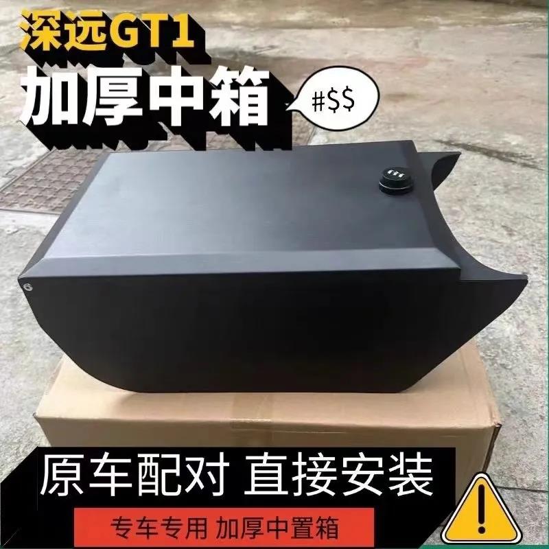 适用深远Gt1中置箱改装小铁箱GT1中箱无损直上踏板箱电动车储物箱