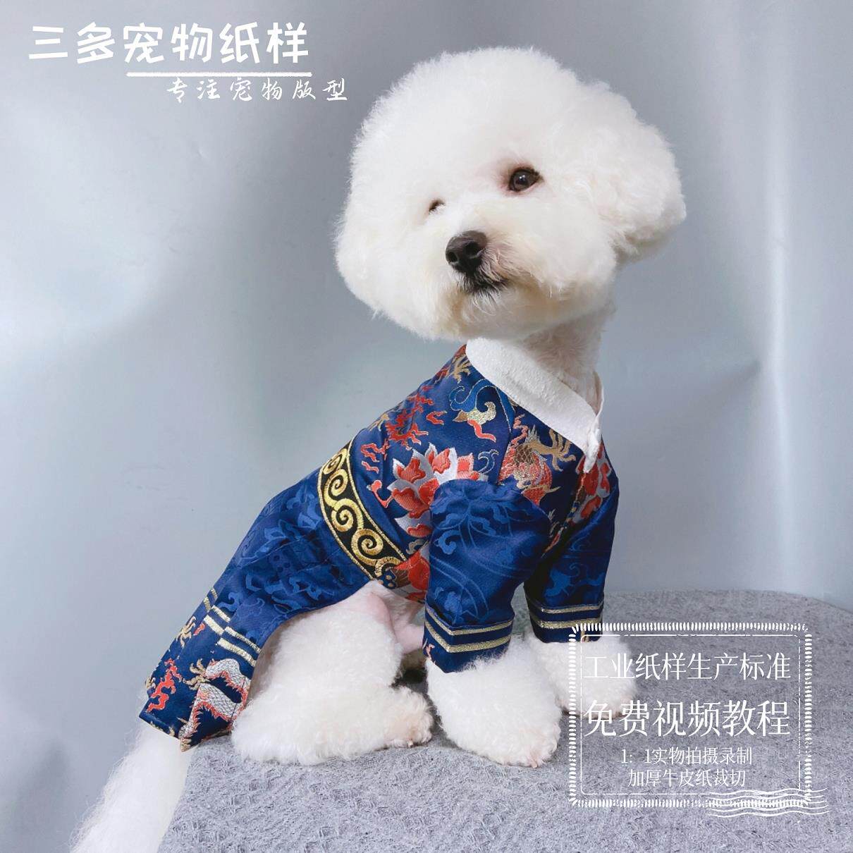 宠物猫狗古装汉服纸样飞鱼服图纸锦衣卫衣服蟒袍比熊泰迪衣服样版