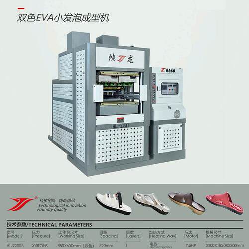 eva双色鞋底发泡机中底洞洞鞋拖鞋一次成型机鞋生产机器设备