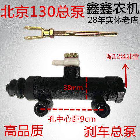 北京130煞车总泵制动总泵农用矿用三轮车四轮堆高机装载机煞车总