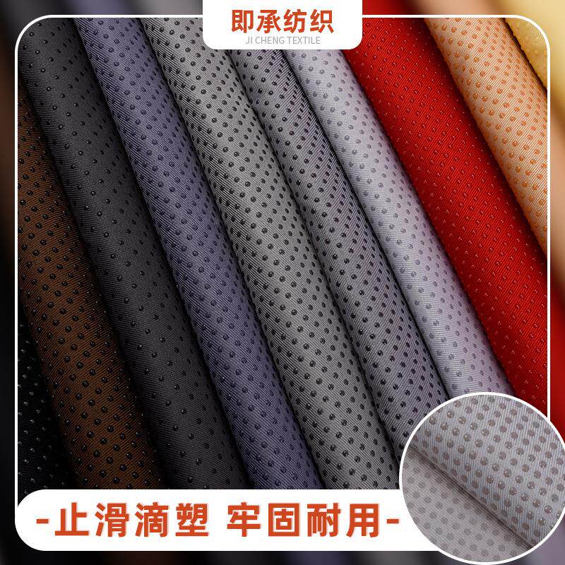 厂家现货华达呢滴塑布沙发坐垫止滑布汽车垫防滑底布硅胶点塑布料