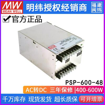明纬PFC可并联电源PSP-600-48V 12.5A600W大功率遥控开关替SP-500