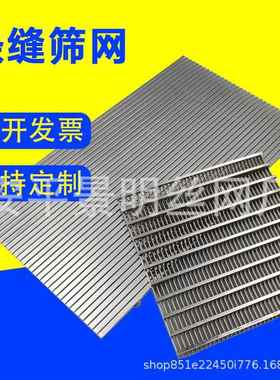 楔形绕丝滤翰网条缝矿筛网梯形丝约筛条楔形JM-21090筛逊筛0板34