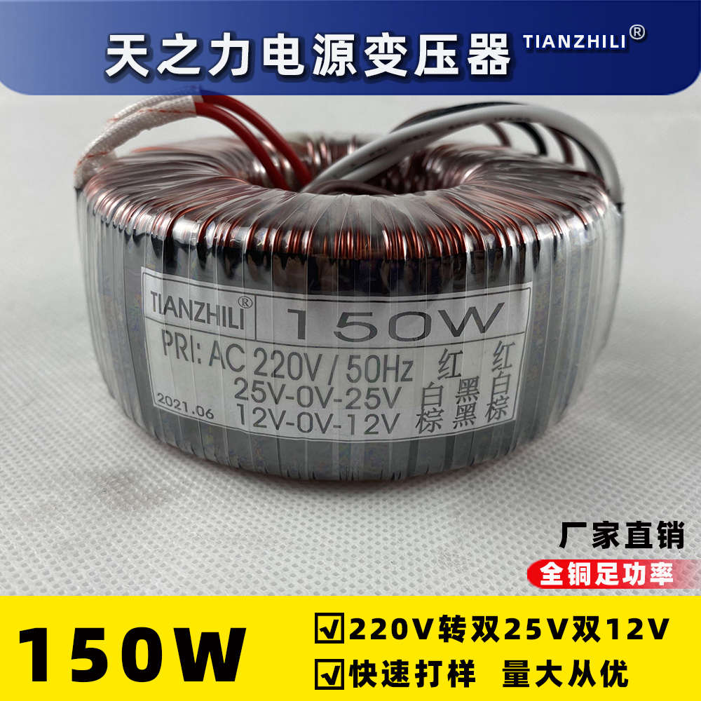 150W环形变压器器220V转双25V双12V单相隔离电源纯铜干式隔离定制