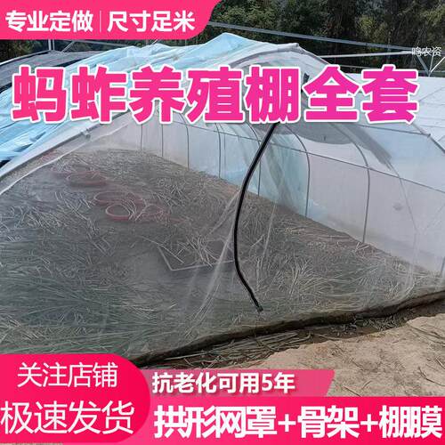 蚂蚱养殖大棚全套（拱形网罩+钢管骨架+棚膜）蝗虫养胡蜂网罩纱网