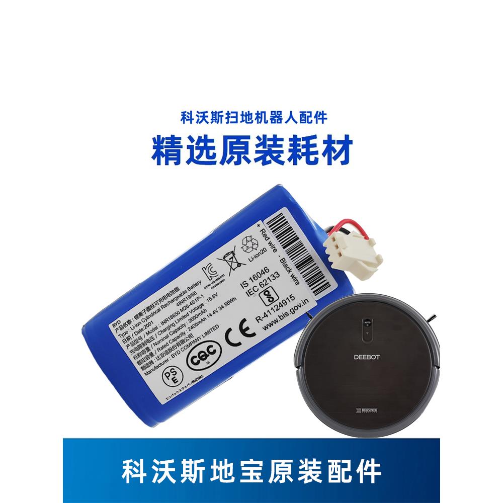 科沃斯扫地机DH45|43|35|36|39|DN620/621吸尘器地宝配件原装电池