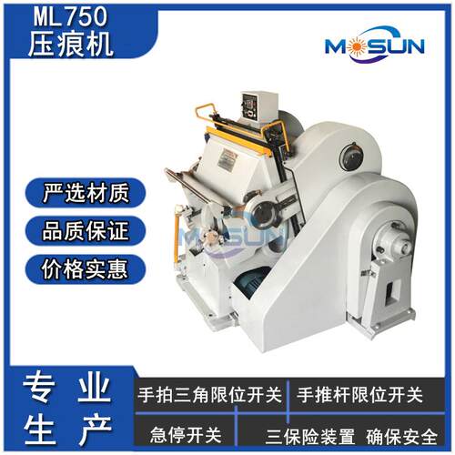 ML750半自动包装盒压痕机老虎嘴平压平啤机纸盒模切扪盒机折痕