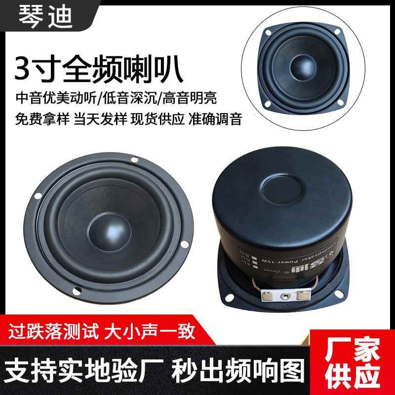 喇叭3寸全频喇叭金刚3寸78mm外磁3寸全频喇叭 厂家现货量大可优惠