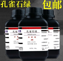 孔雀石绿AR500g25克分析纯中国绿杀菌剂精粉化学试剂化工原料