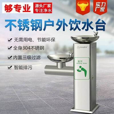 户外净水器盘锈双盘BD-2W不钢单饮水公共场所公园台景区不锈钢直