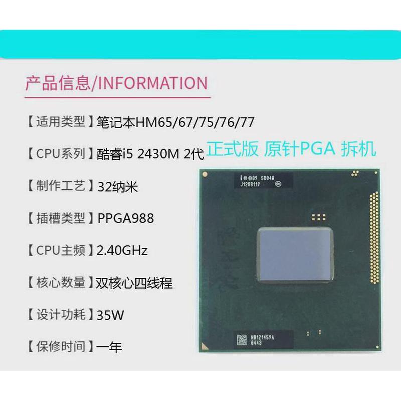 原装正式版I5- 2410M 2430M 2450M 2520M 2540M  双核 笔记本CPU