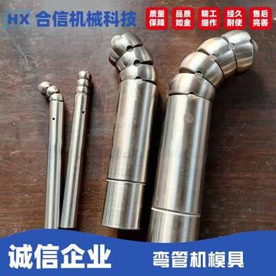 cnc弯管机模具 弯曲模 管类芯棒 健身器材弯管机模具配件 成型模