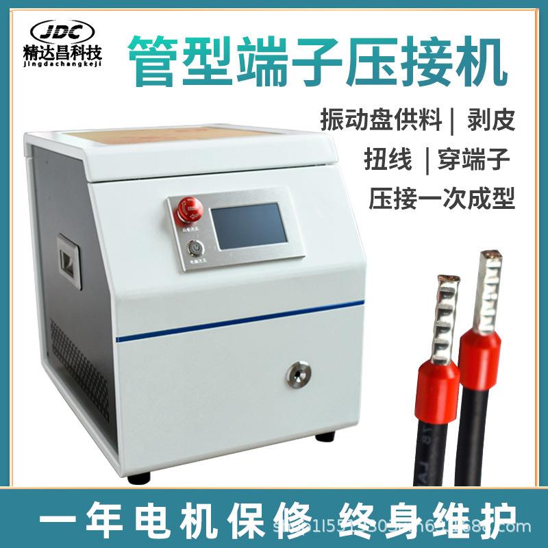 管状端子机针形预绝缘端子压接机自动剥皮打端欧式圆管端子压线机