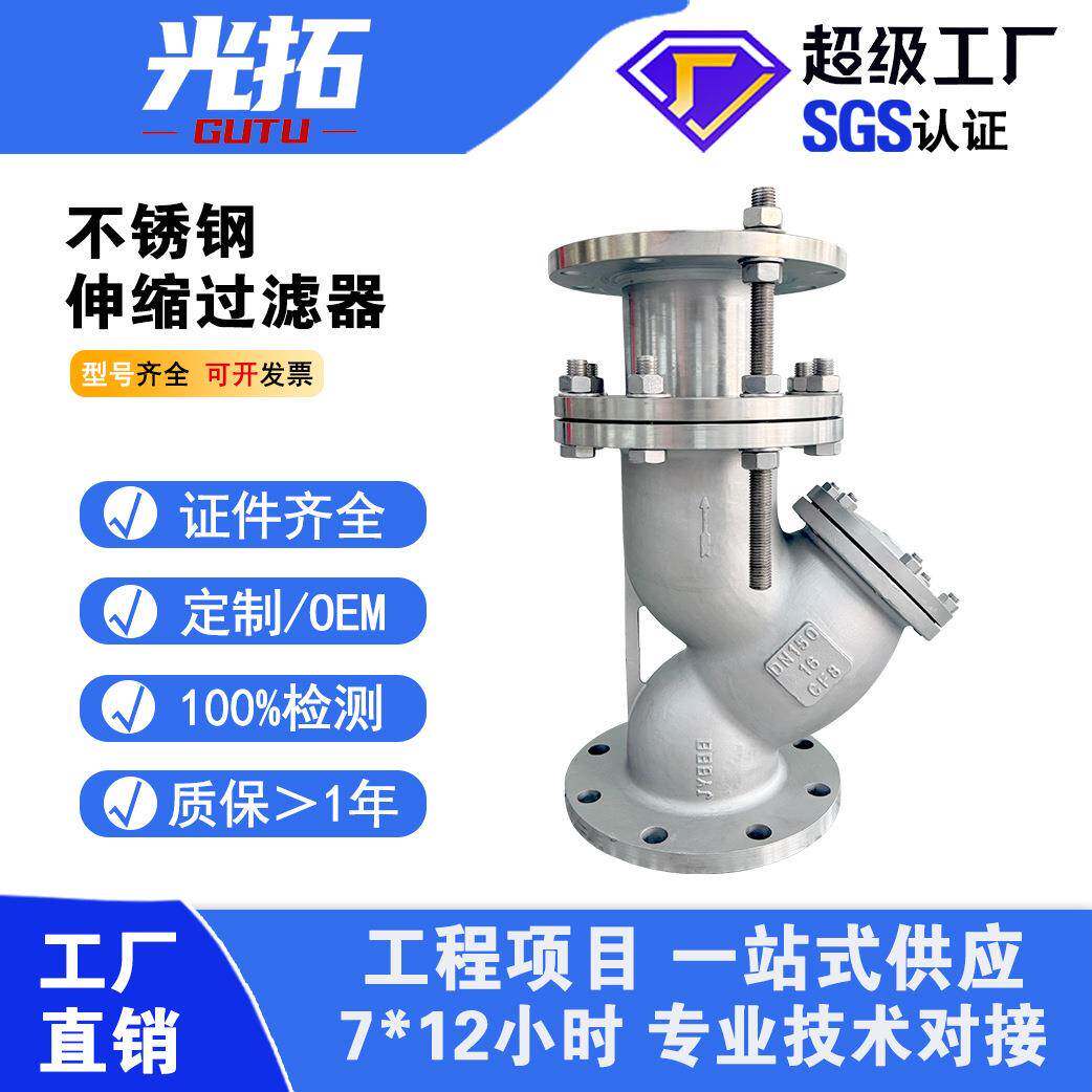 不锈钢拉杆伸缩Y型过滤器YSTF-16P管道筒型过滤设备伸缩过滤器
