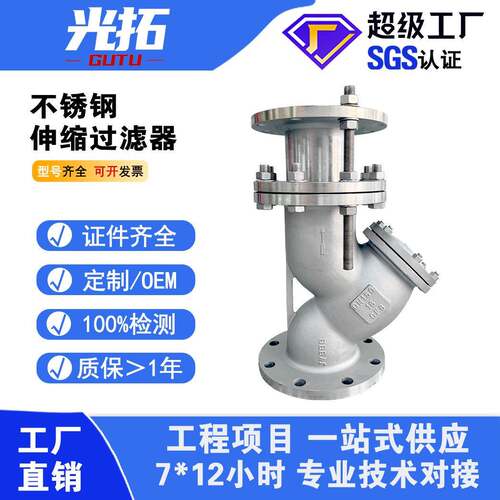 不锈钢拉杆伸缩Y型过滤器YSTF-16P管道筒型过滤设备伸缩过滤器