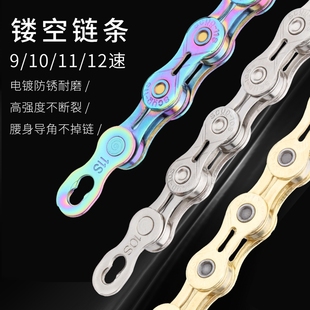 12速 30速山地公路车变速链子七彩27速通用9 自行车镂空链条10