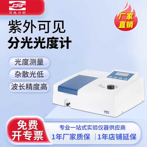 上海仪电上分紫外可见分光光度计752N/754N/N4S实验室光谱分析仪