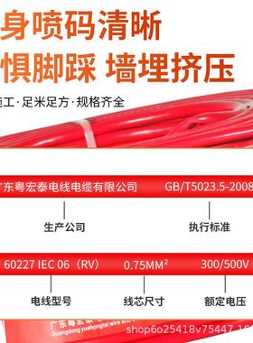 国标RV电线软线单芯多PXU股铜芯0.550.7511.制2.4平方5电子控线